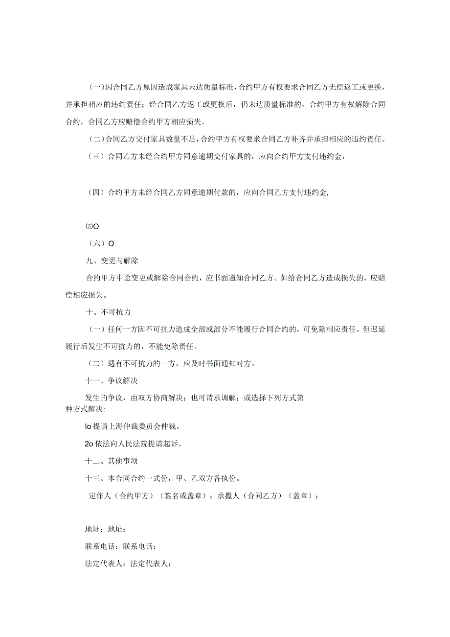 2024家具购销合同合约例文.docx_第3页