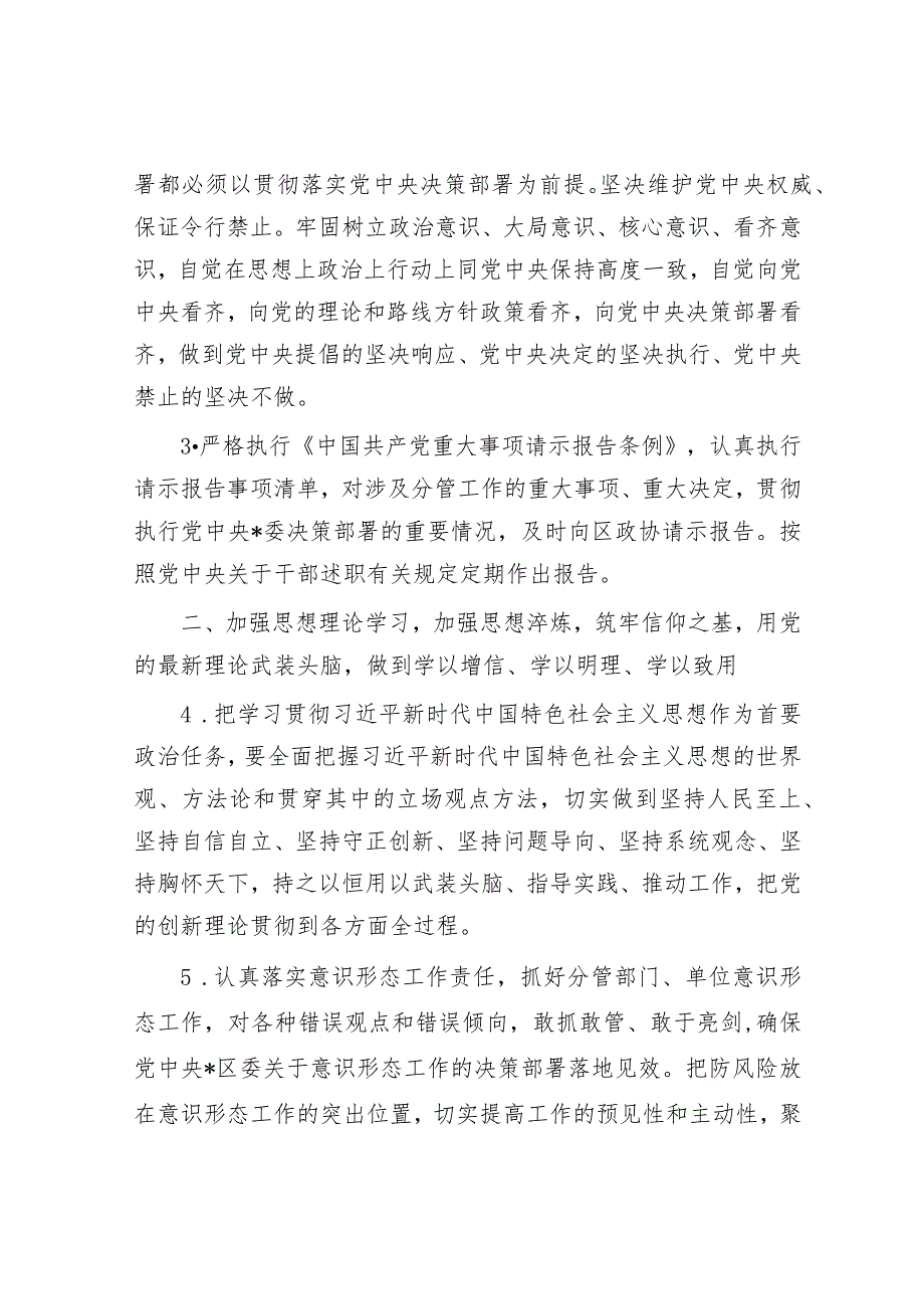 2023年履行全面从严治党重要领导责任清单&在国企党委中心组关于全面从严治党专题研讨交流材料.docx_第2页