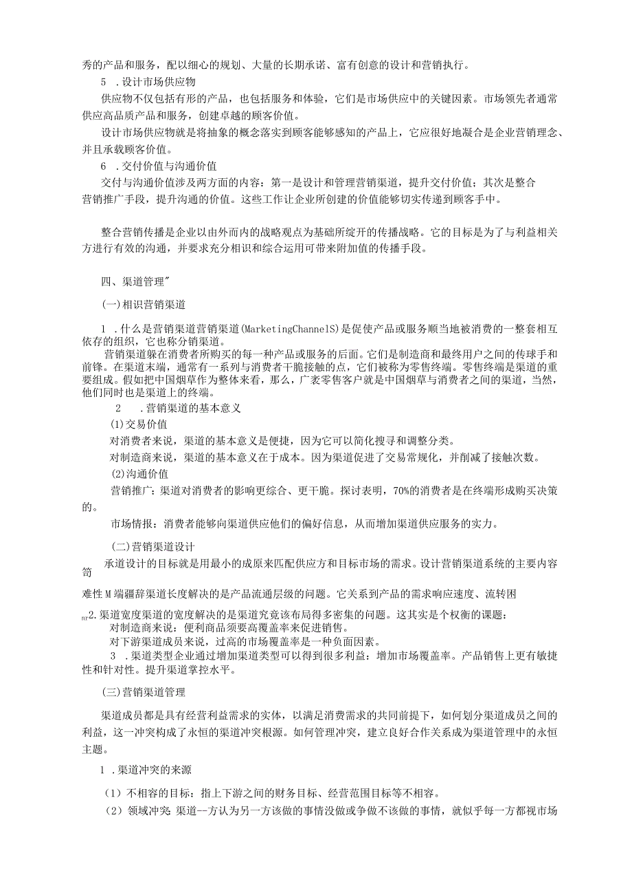 2024版营销员技能考试资料基础知识部分.docx_第3页