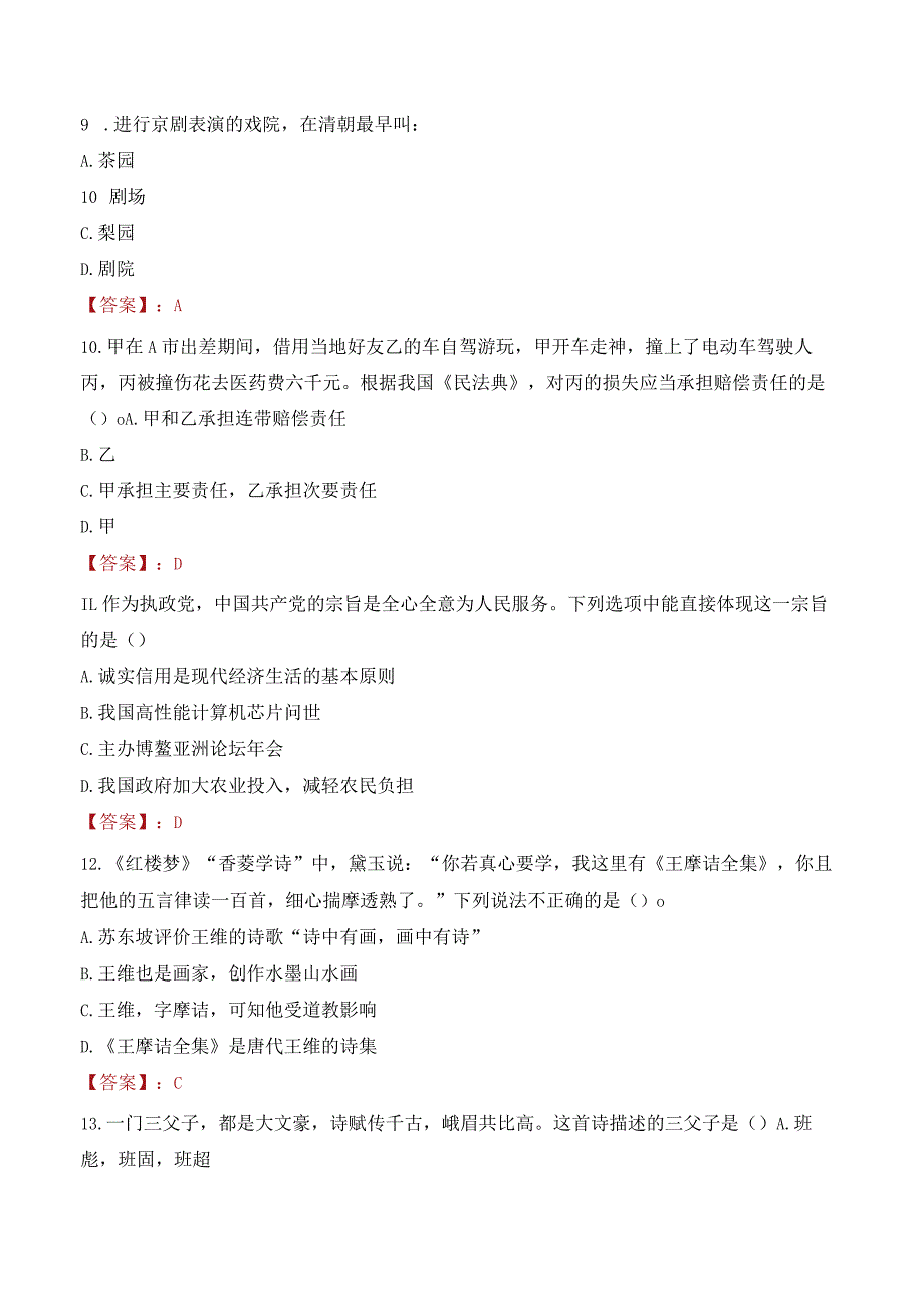 2023年酒泉市瓜州县招聘事业单位人员考试真题及答案.docx_第3页