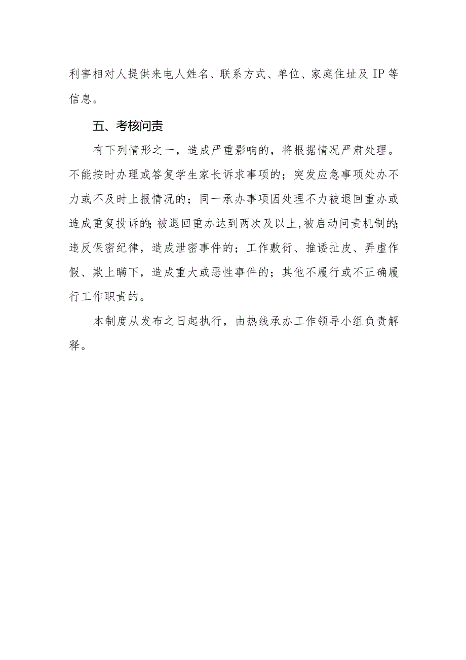 小学学生家长满意度热线办理工作制度.docx_第3页