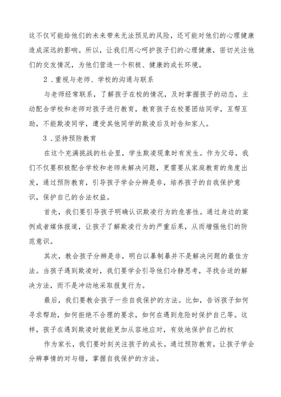 初级中学预防校园欺凌致家长一封信十篇.docx_第2页