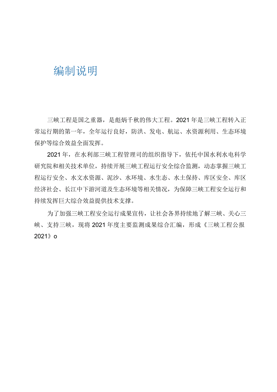 2021三峡工程公报.docx_第2页