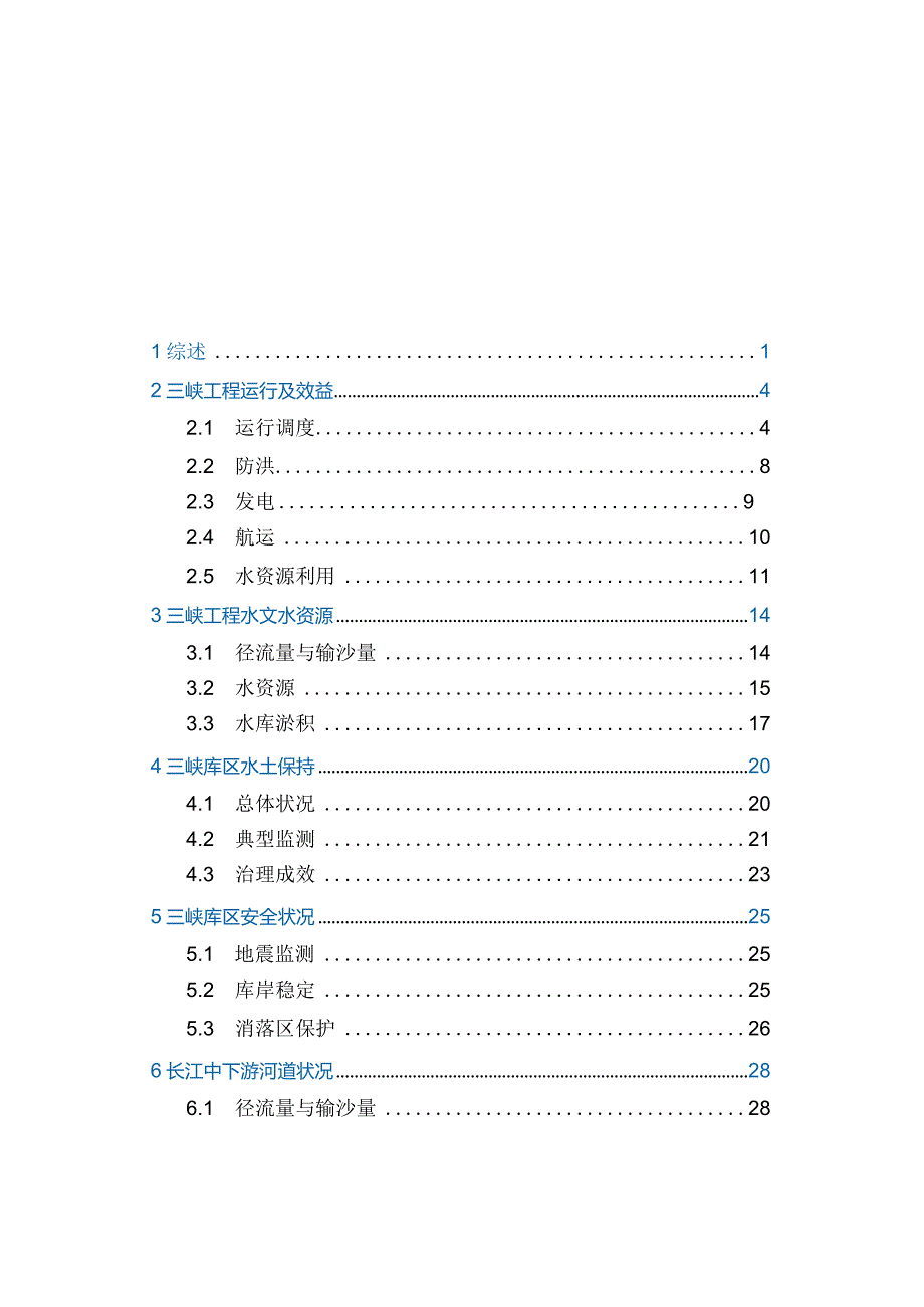 2021三峡工程公报.docx_第3页