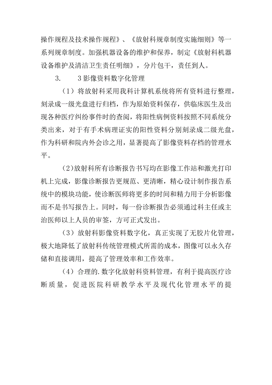 2024年放射科个人工作计划.docx_第2页