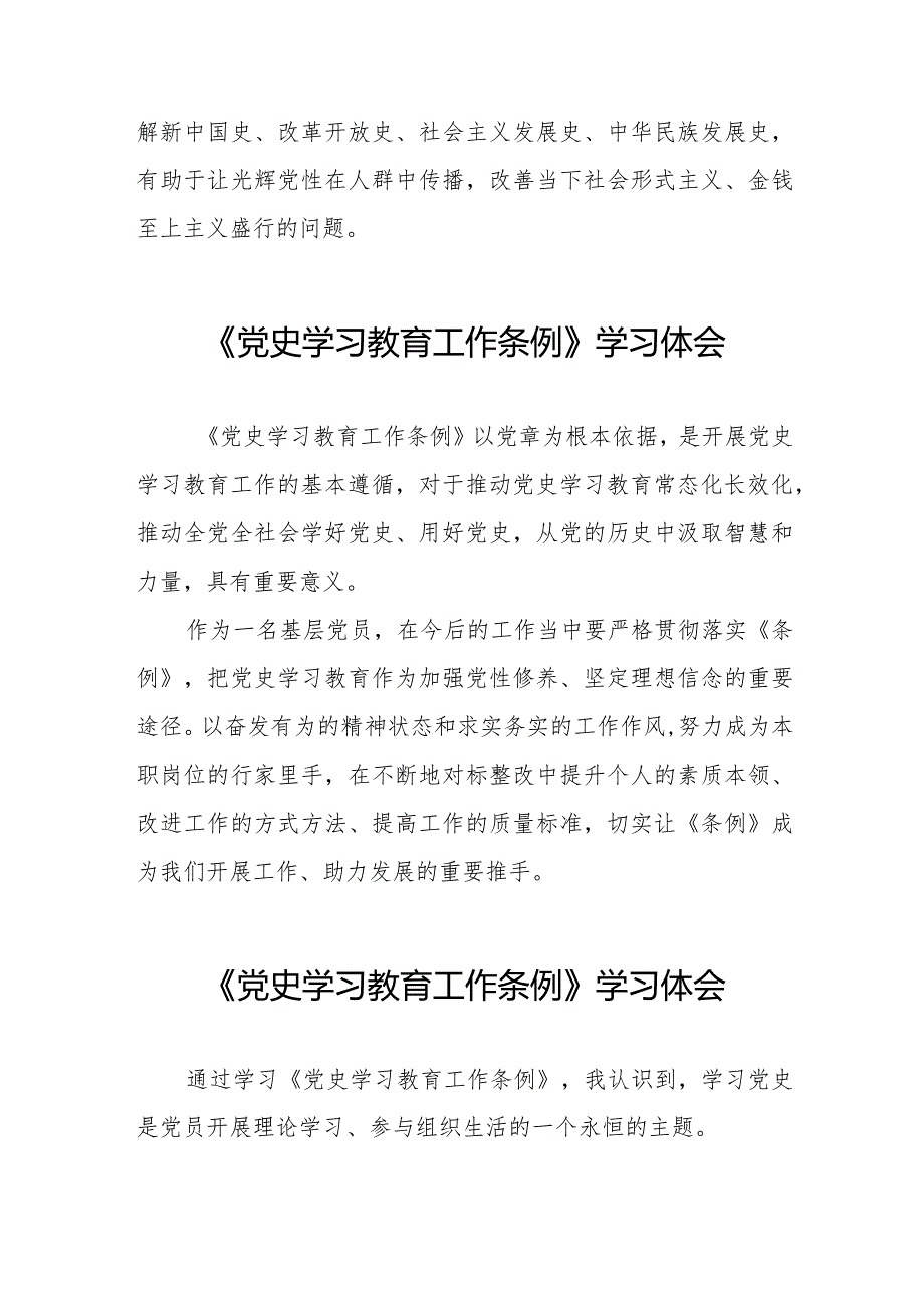 党员干部学习《党史学习教育工作条例》的心得体会交流发言十篇.docx_第2页