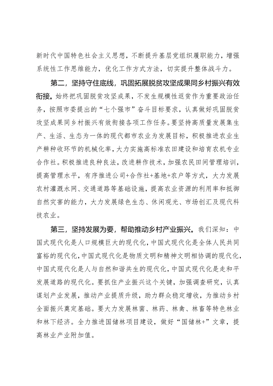 学习贯彻2024年全国“两会”精神心得体会5篇.docx_第2页