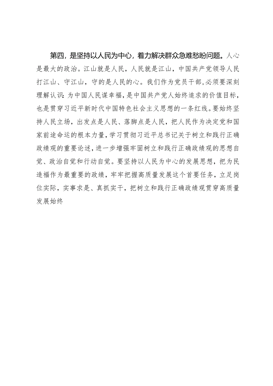 学习贯彻2024年全国“两会”精神心得体会5篇.docx_第3页