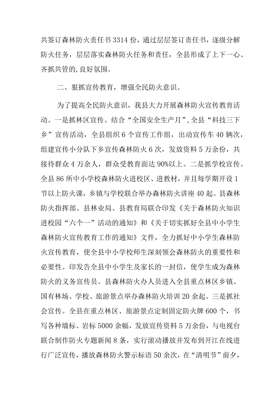 2024年森林防火工作总结、倡议书、宣传教育心得体会、防范知识.docx_第2页