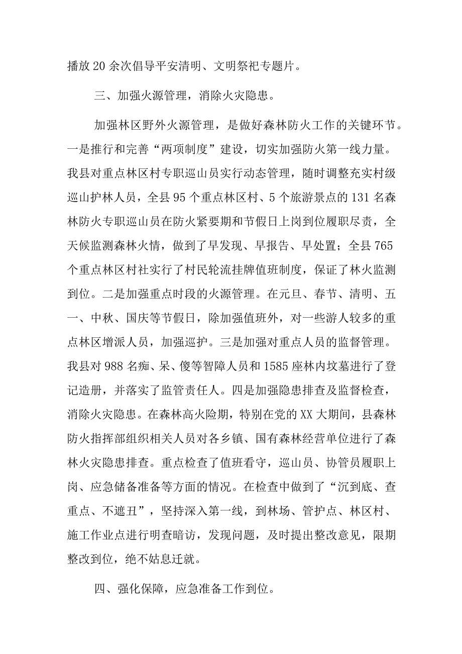 2024年森林防火工作总结、倡议书、宣传教育心得体会、防范知识.docx_第3页