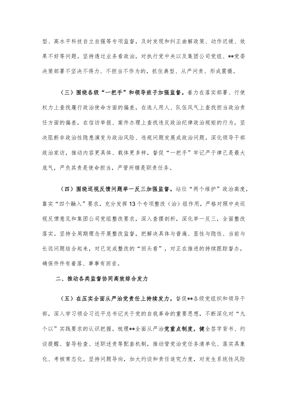 2024年公司党风廉政建设和反腐败工作要点.docx_第2页