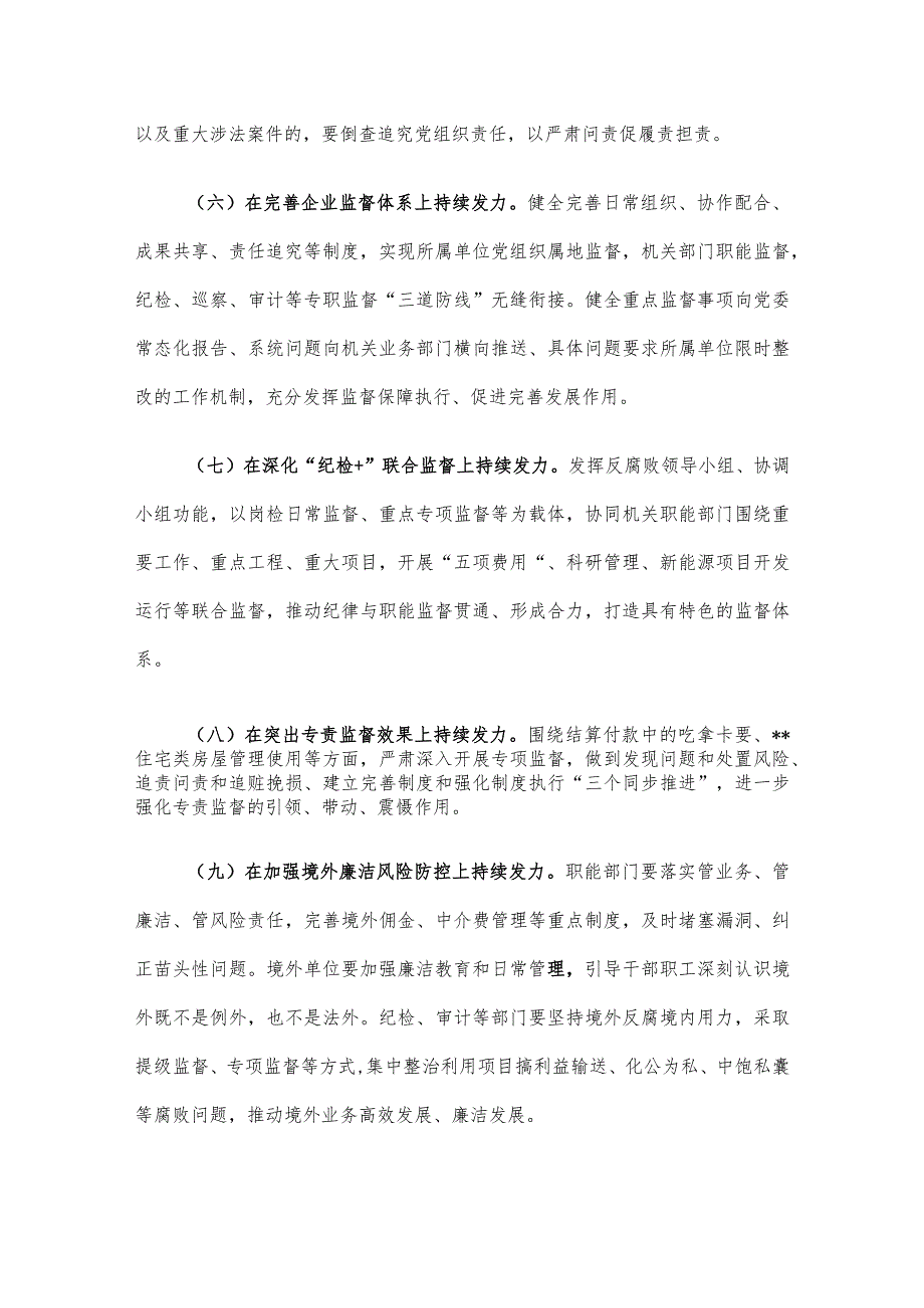 2024年公司党风廉政建设和反腐败工作要点.docx_第3页