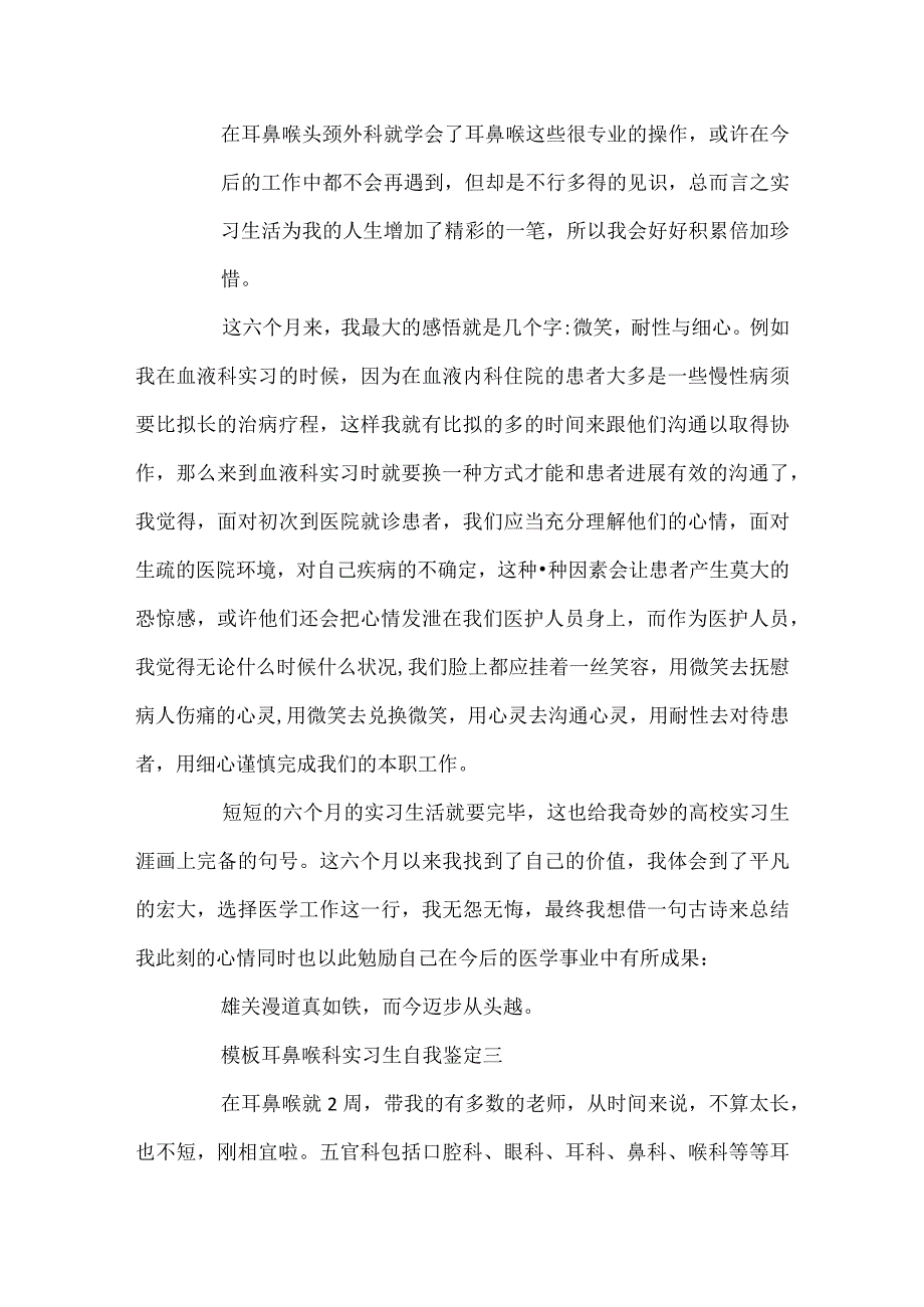 2024耳鼻喉科实习生自我鉴定5篇.docx_第3页