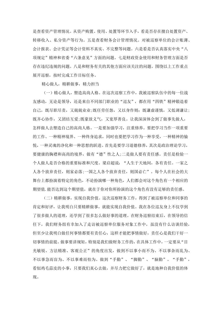 (8篇)有关个人巡视工作总结材料汇编.docx_第3页