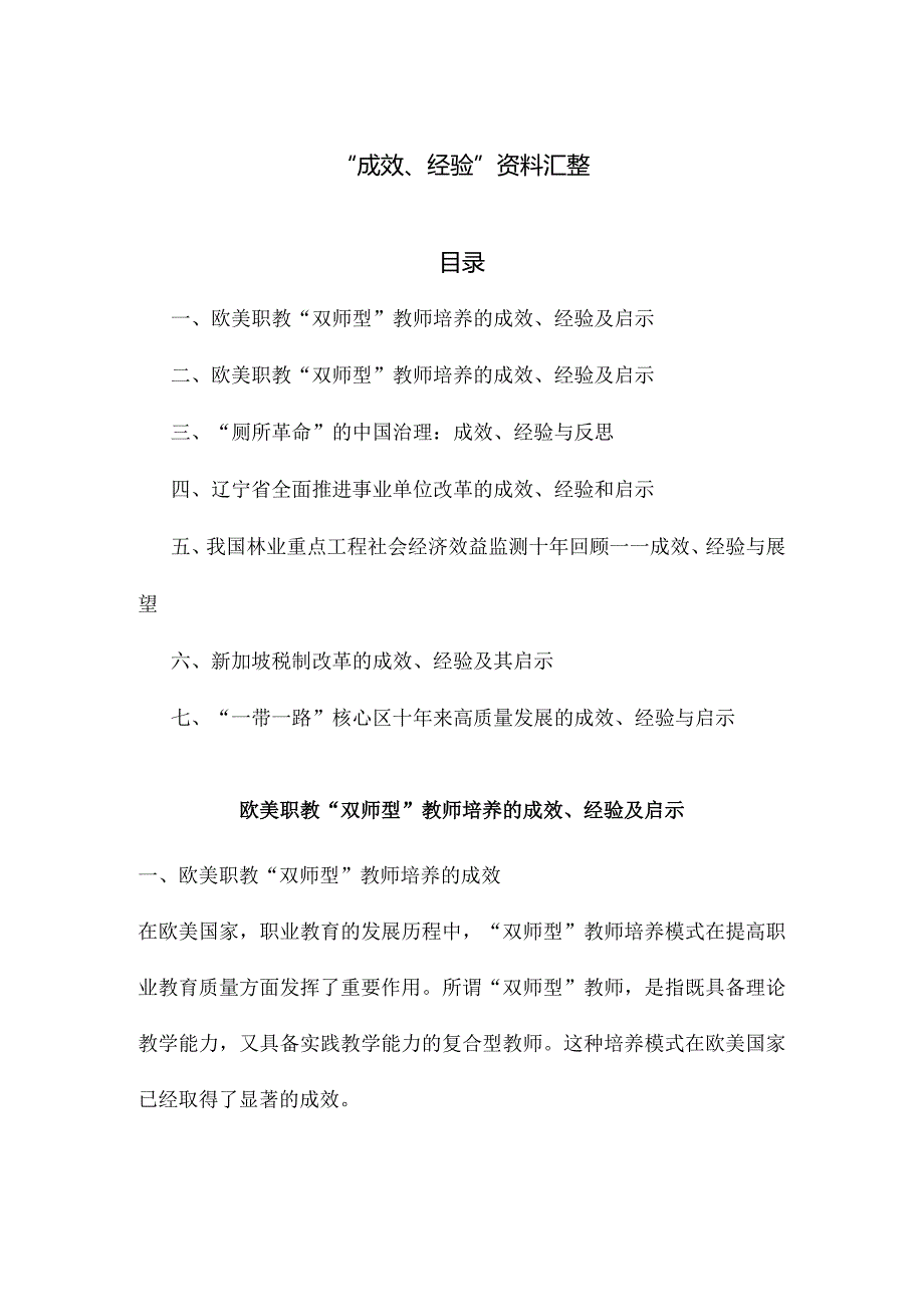 “成效、经验”资料汇整.docx_第1页