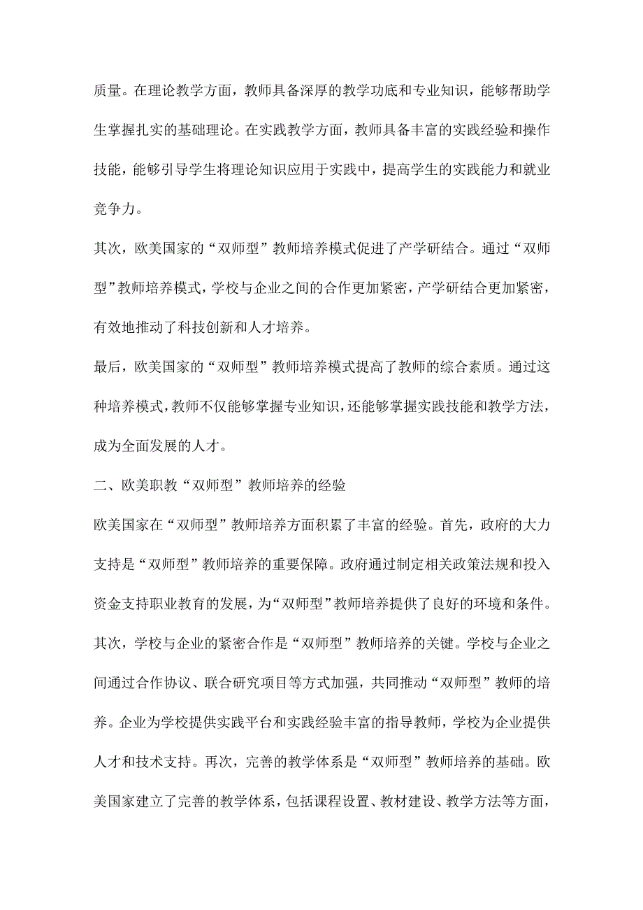 “成效、经验”资料汇整.docx_第2页