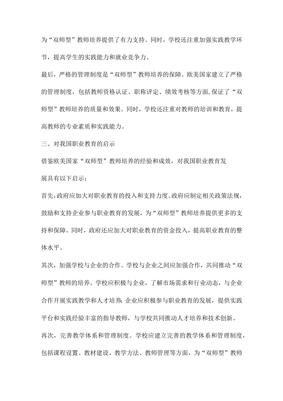 “成效、经验”资料汇整.docx_第3页