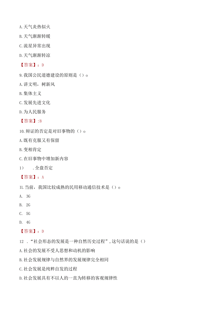 2023年固原市隆德县招聘事业单位人员考试真题及答案.docx_第3页