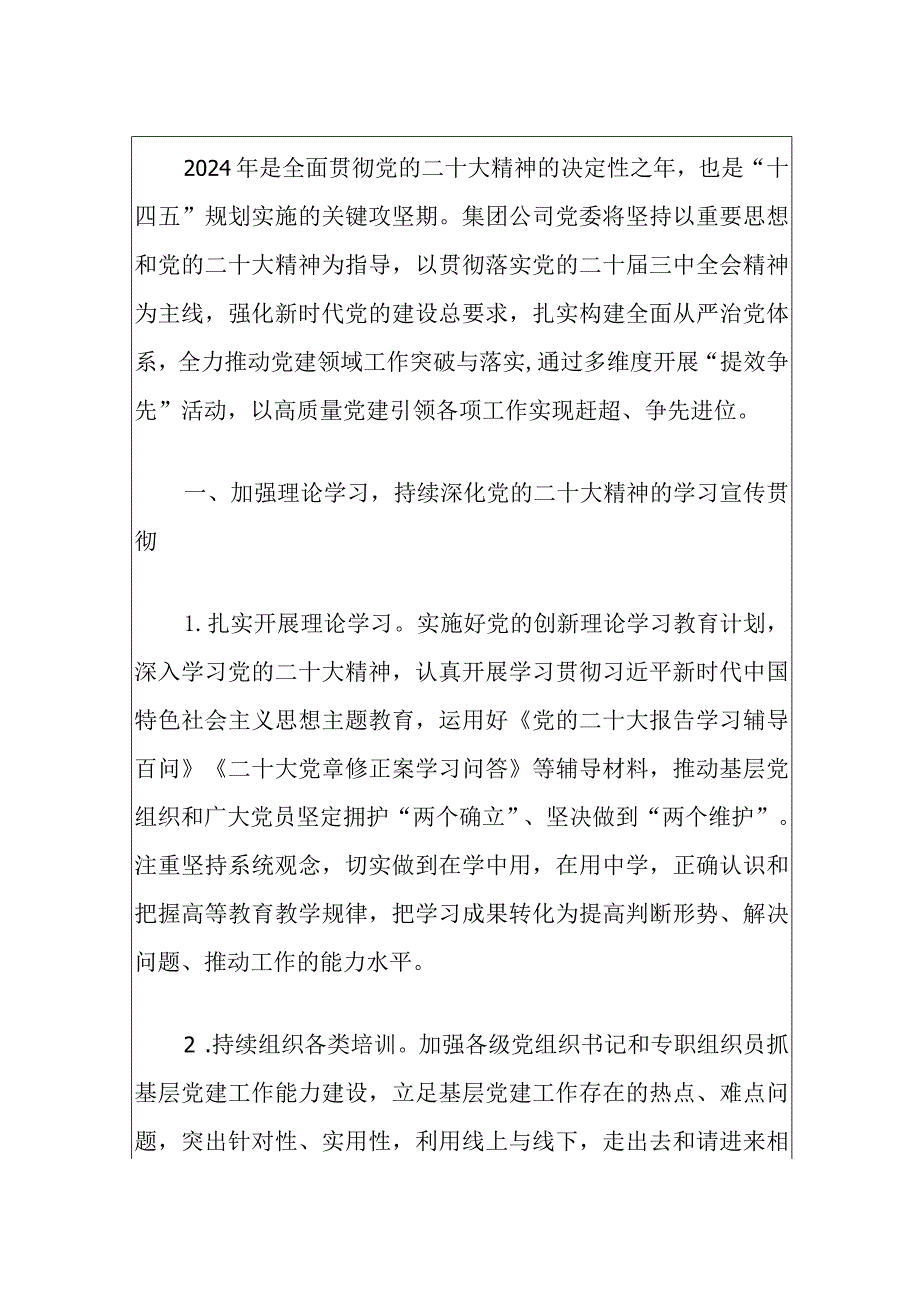 2024年基层党建工作要点（精选）.docx_第2页