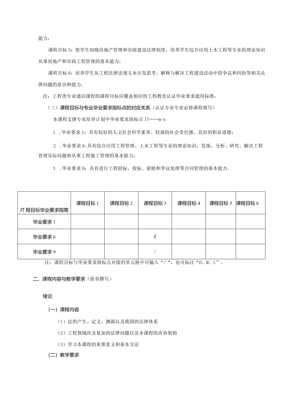 24410060工程法律基础与实务大学高校课程教学大纲.docx_第2页