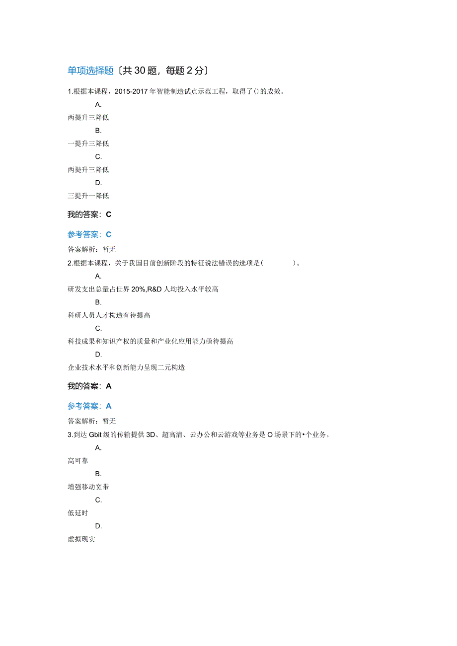 2019专业人员继续教育工程发展和应用答案.docx_第1页