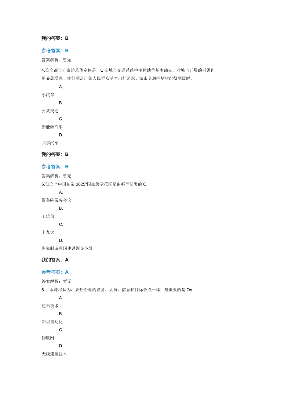 2019专业人员继续教育工程发展和应用答案.docx_第2页