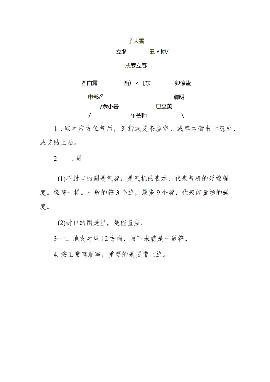 2024.03.05地支符字的应用.docx_第2页