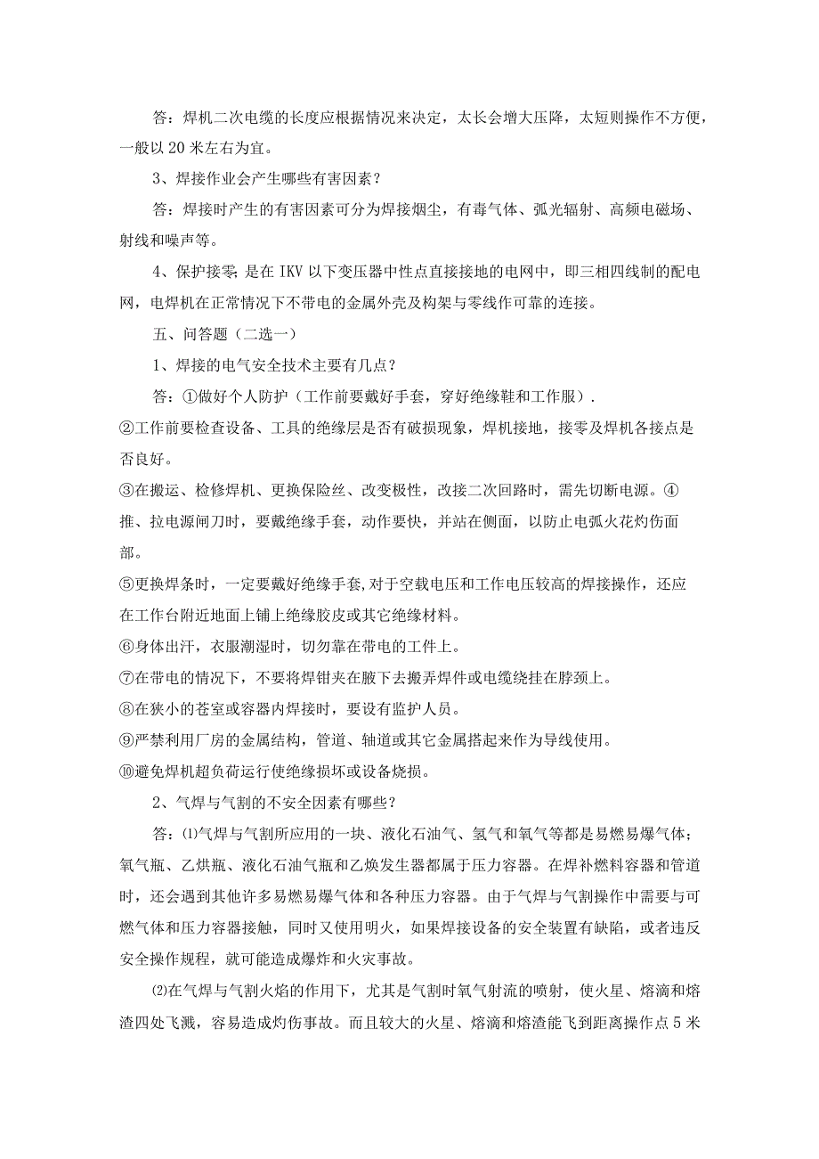 电气焊培训第33份练习卷含答案.docx_第3页