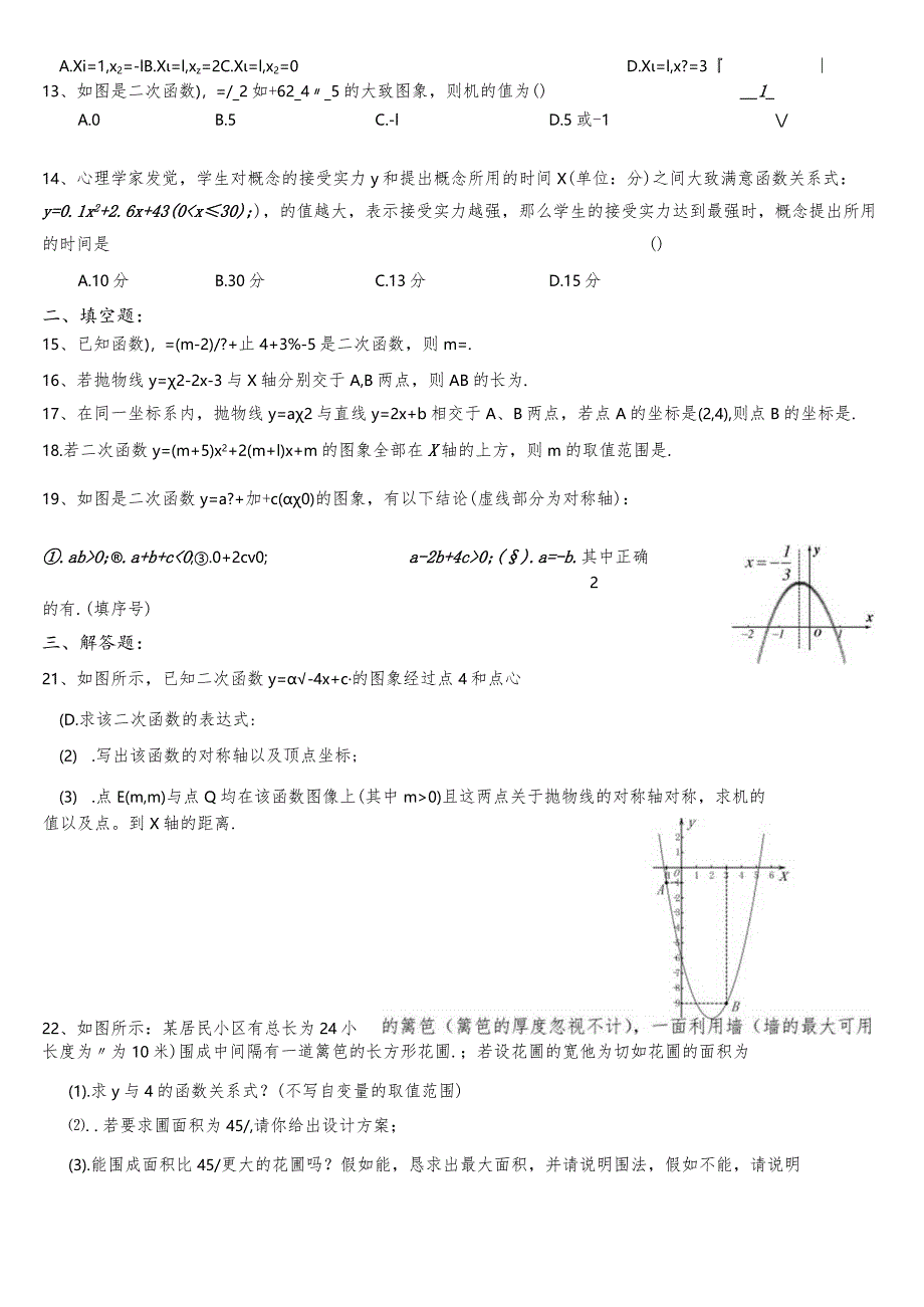 2024二次函数单元测试题含答案(中档).docx_第2页