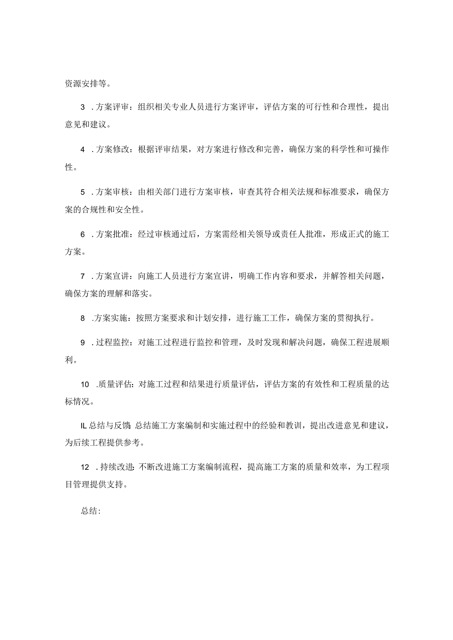 施工方案编制关键原则与有效流程探索.docx_第2页