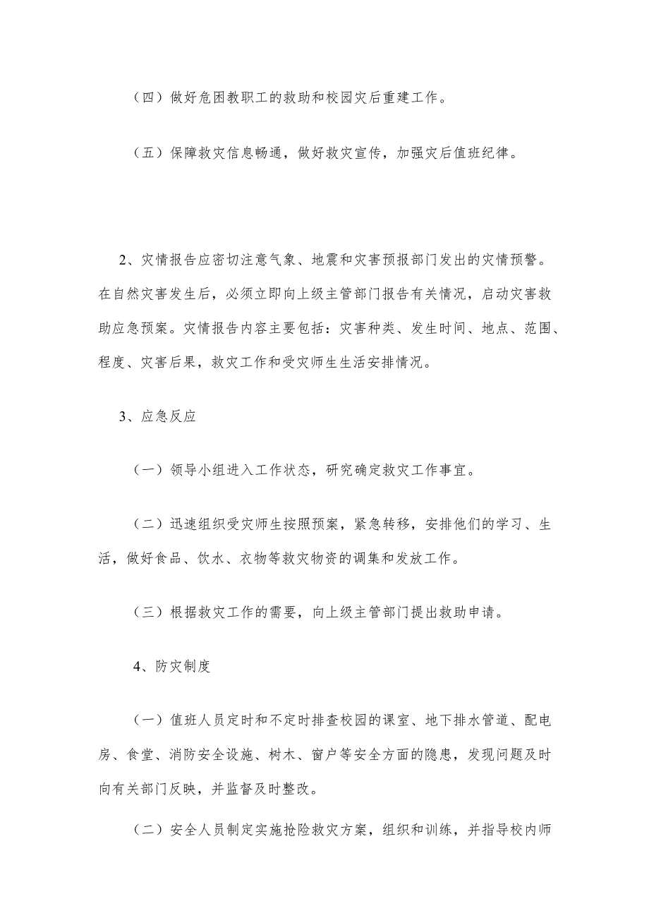 灵川幼儿园突发事件应急预案.docx_第2页