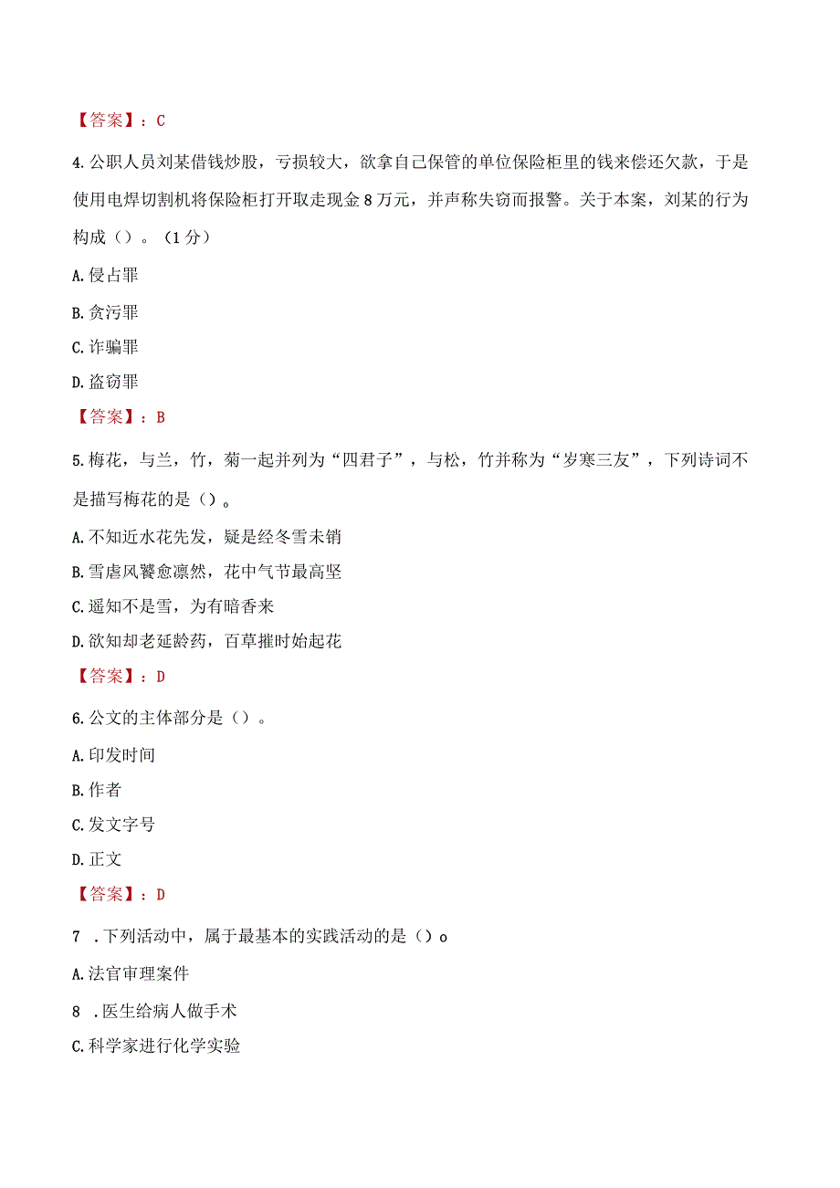 2023年穆棱市社会科学联合会招聘考试真题及答案.docx_第2页