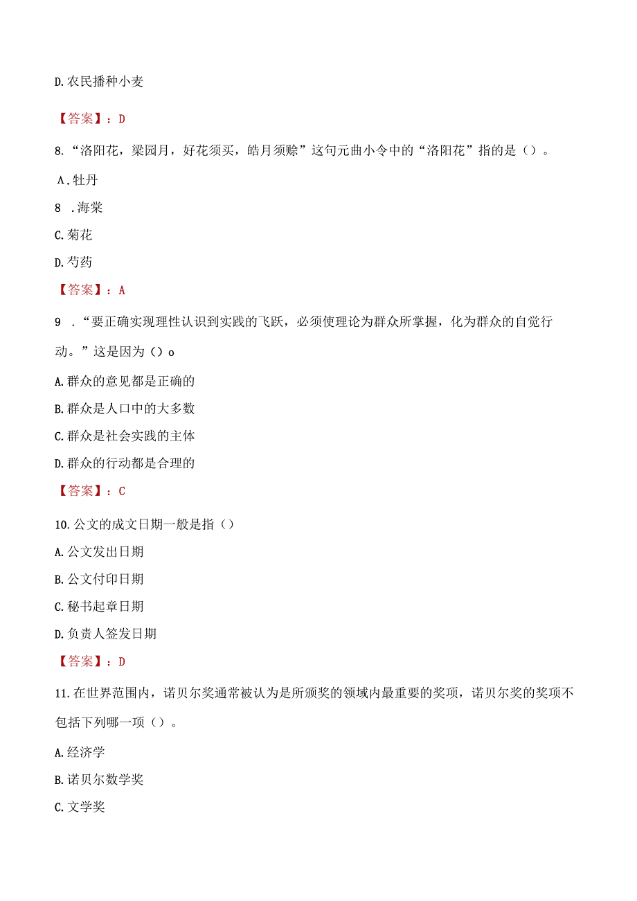 2023年穆棱市社会科学联合会招聘考试真题及答案.docx_第3页