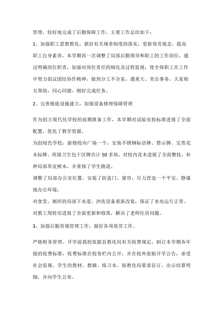 2024个人上半年工作总结范文800字10篇.docx_第3页