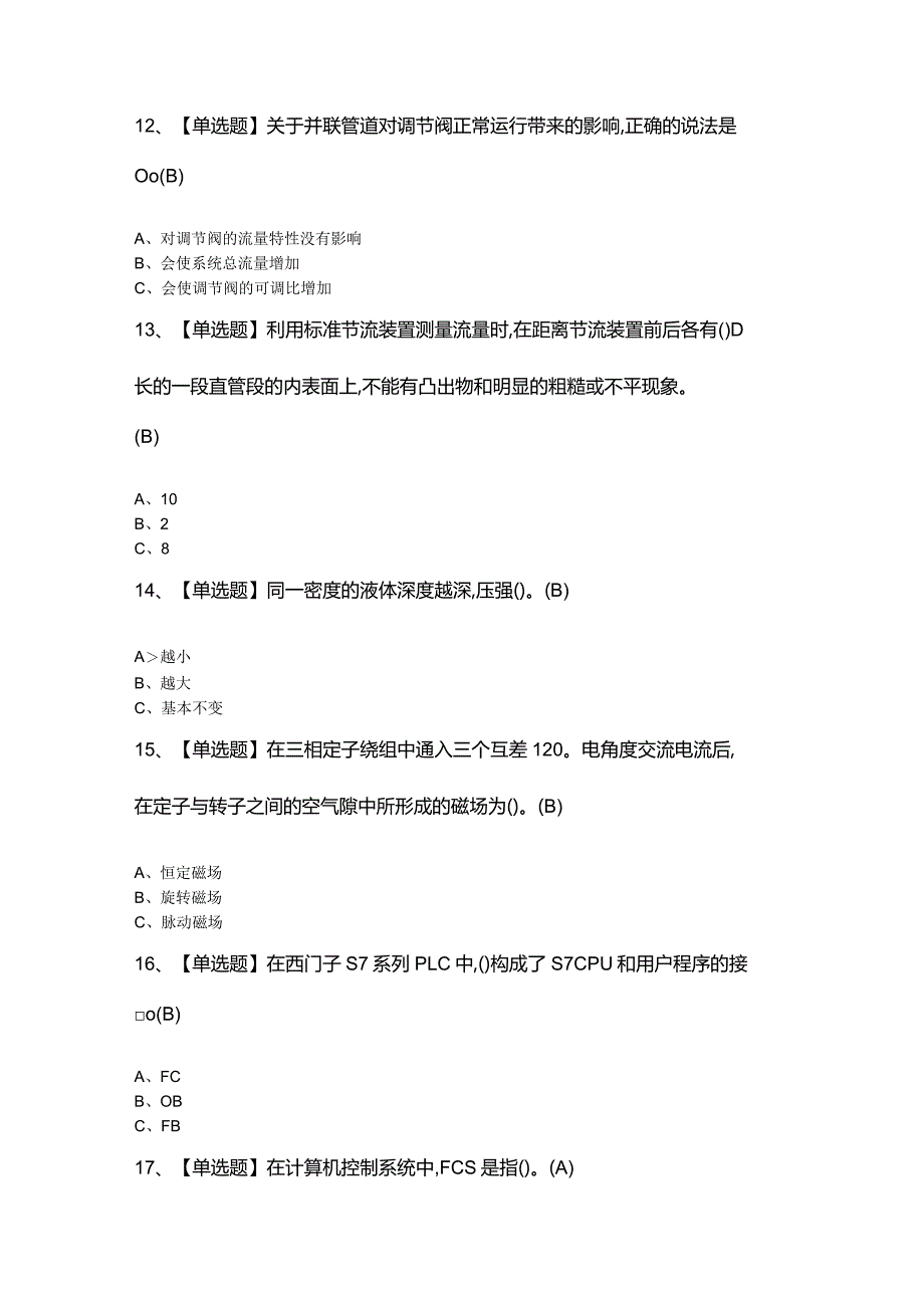 2024年【化工自动化控制仪表】最新模拟题及答案.docx_第3页