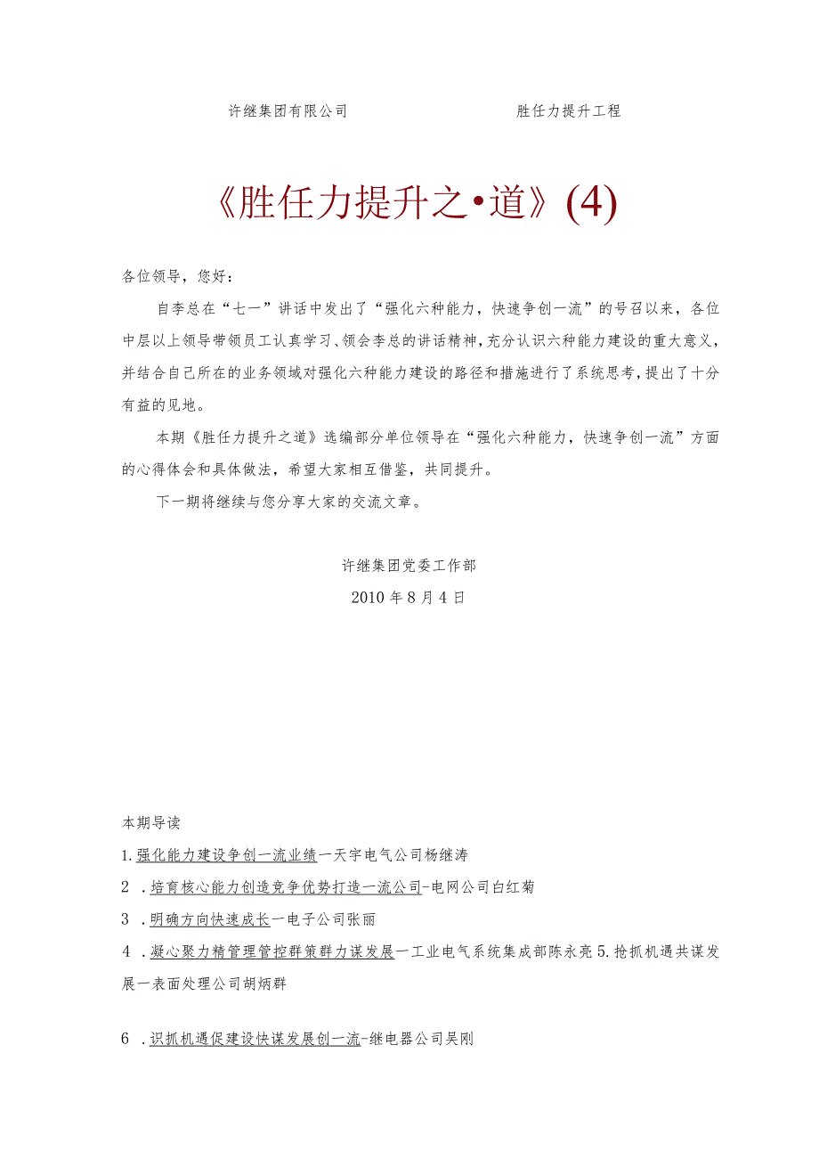 XX企业胜任力提升工程.docx_第1页