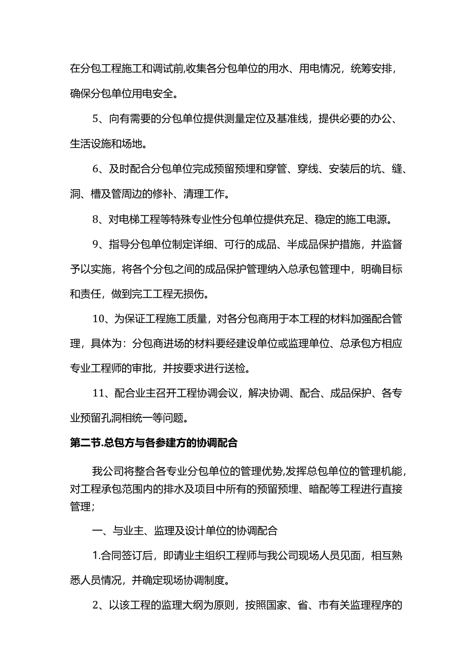 工序之间协调配合措施.docx_第3页