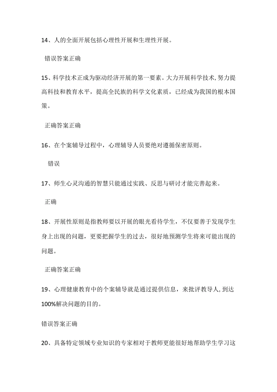 2024年中小学教师心理健康网络知识竞赛试题库及答案（共50题）.docx_第3页