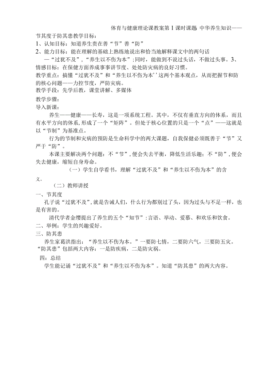 最新2018年初中八年级下学期体育优质教案(全册可直接打印).docx_第2页