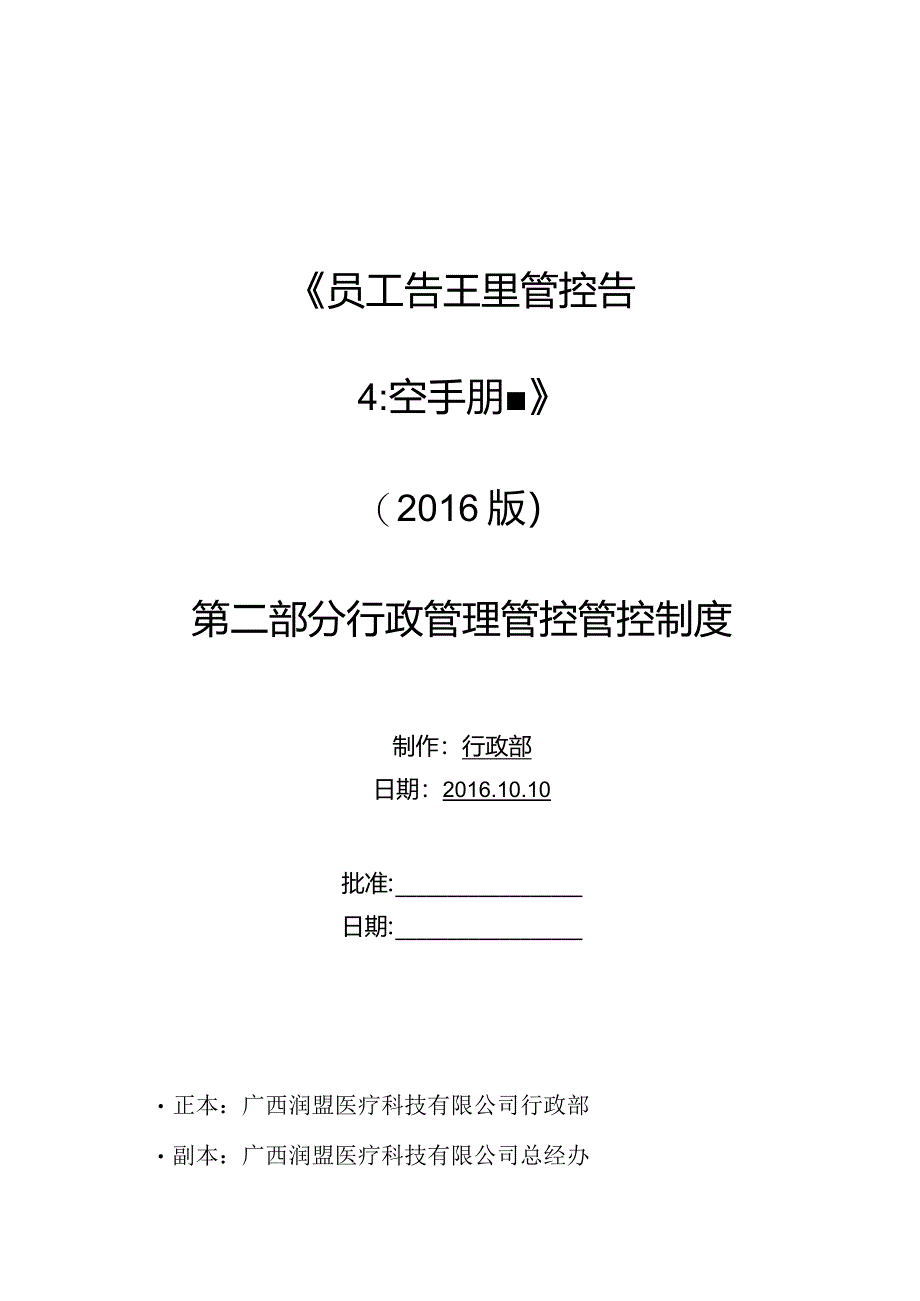 XX医疗科技企业员工管理管控手册.docx_第1页