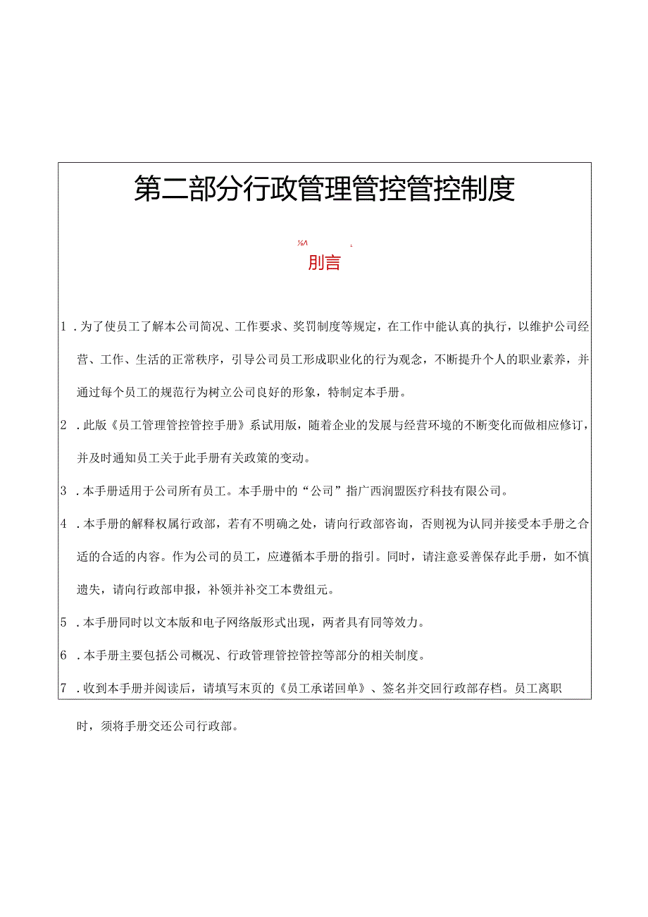 XX医疗科技企业员工管理管控手册.docx_第3页