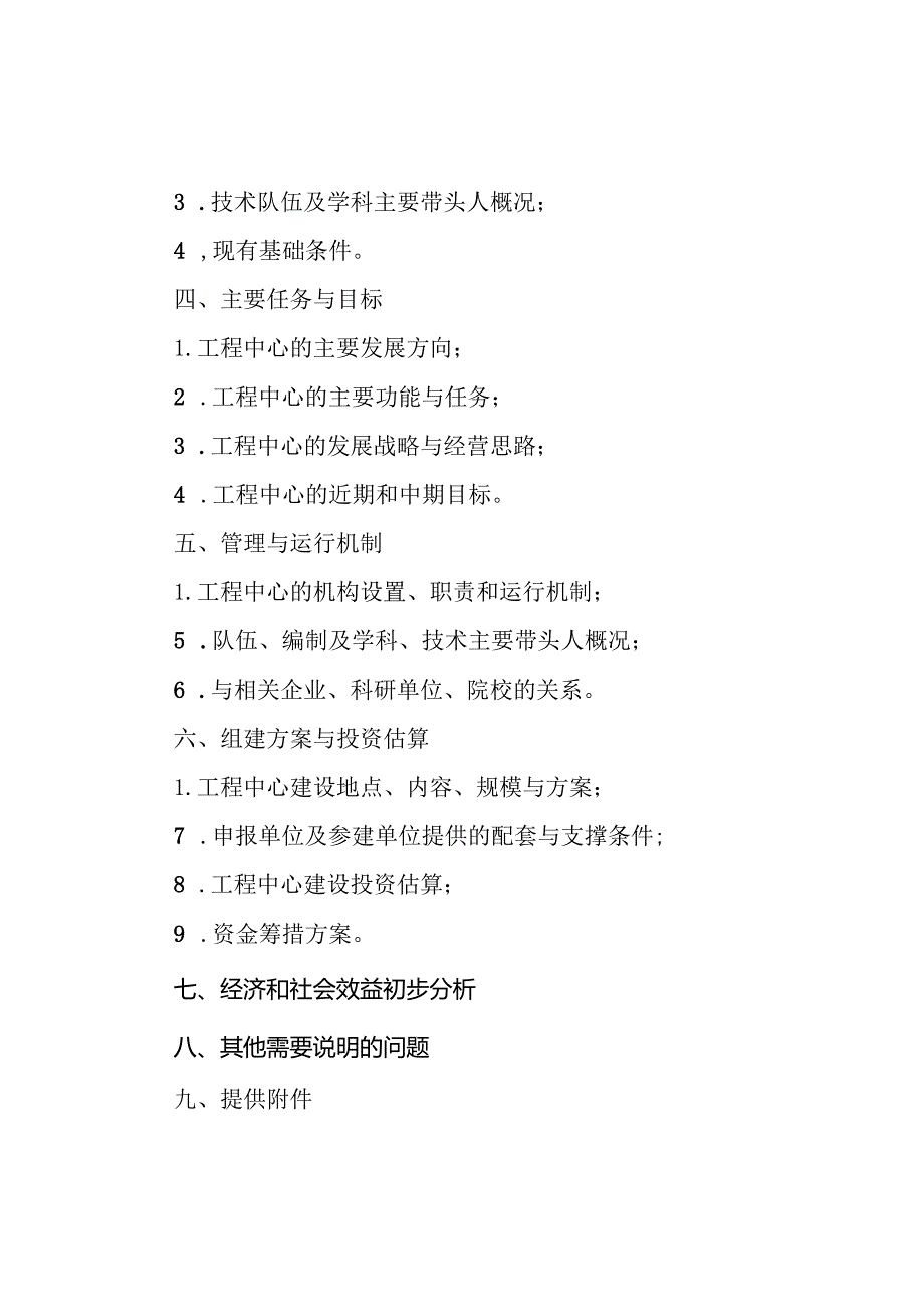 河南省工程研究中心申请报告大纲、信用评价承诺书.docx_第2页