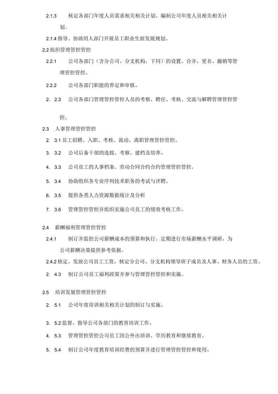 XX化工企业人力资源管理管控手册.docx_第2页