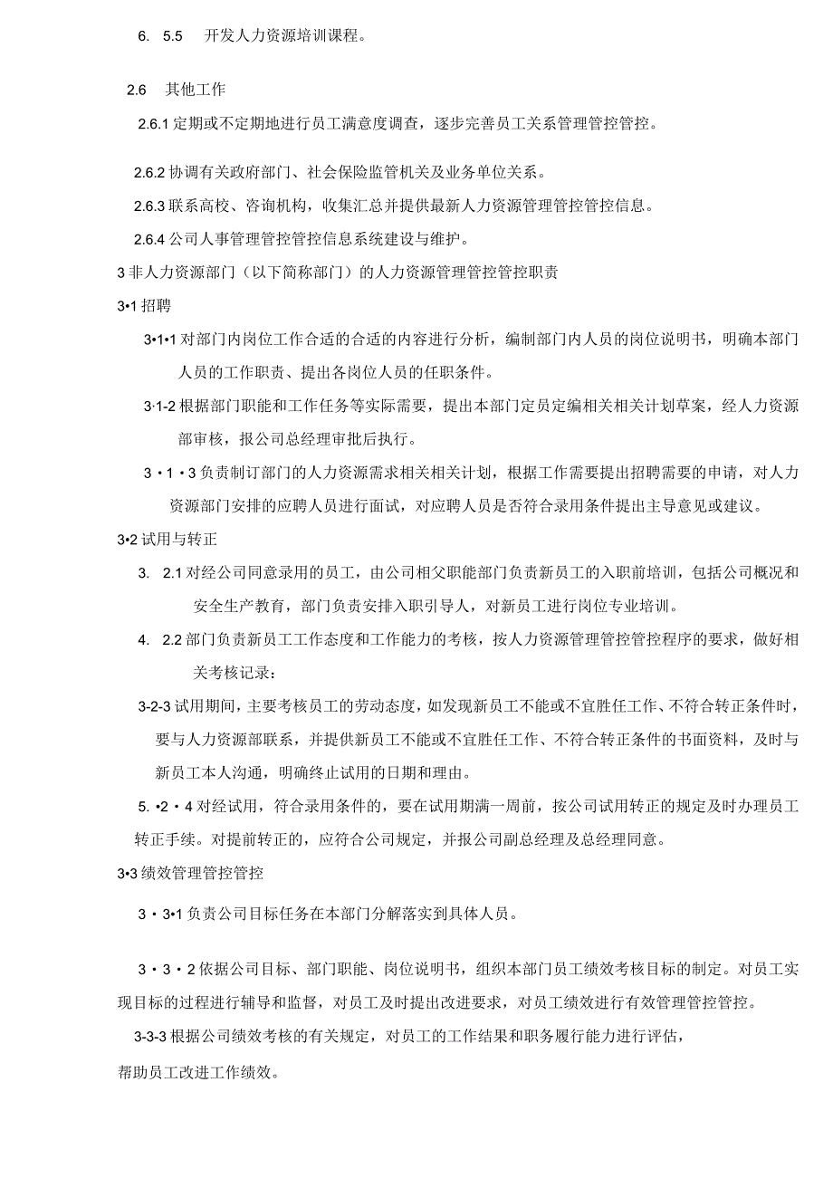 XX化工企业人力资源管理管控手册.docx_第3页