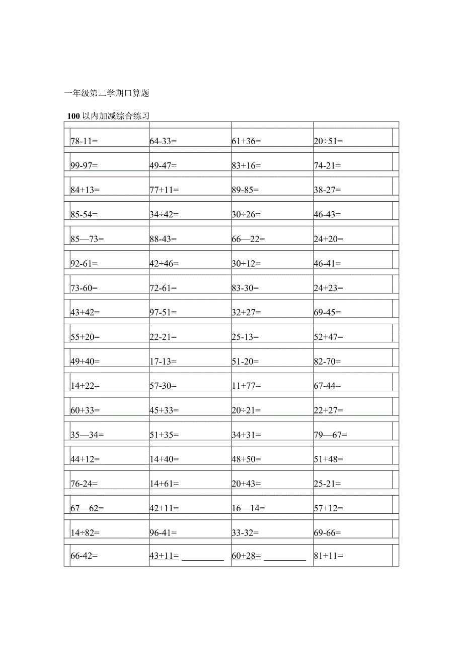 100以内加减法2.docx_第1页