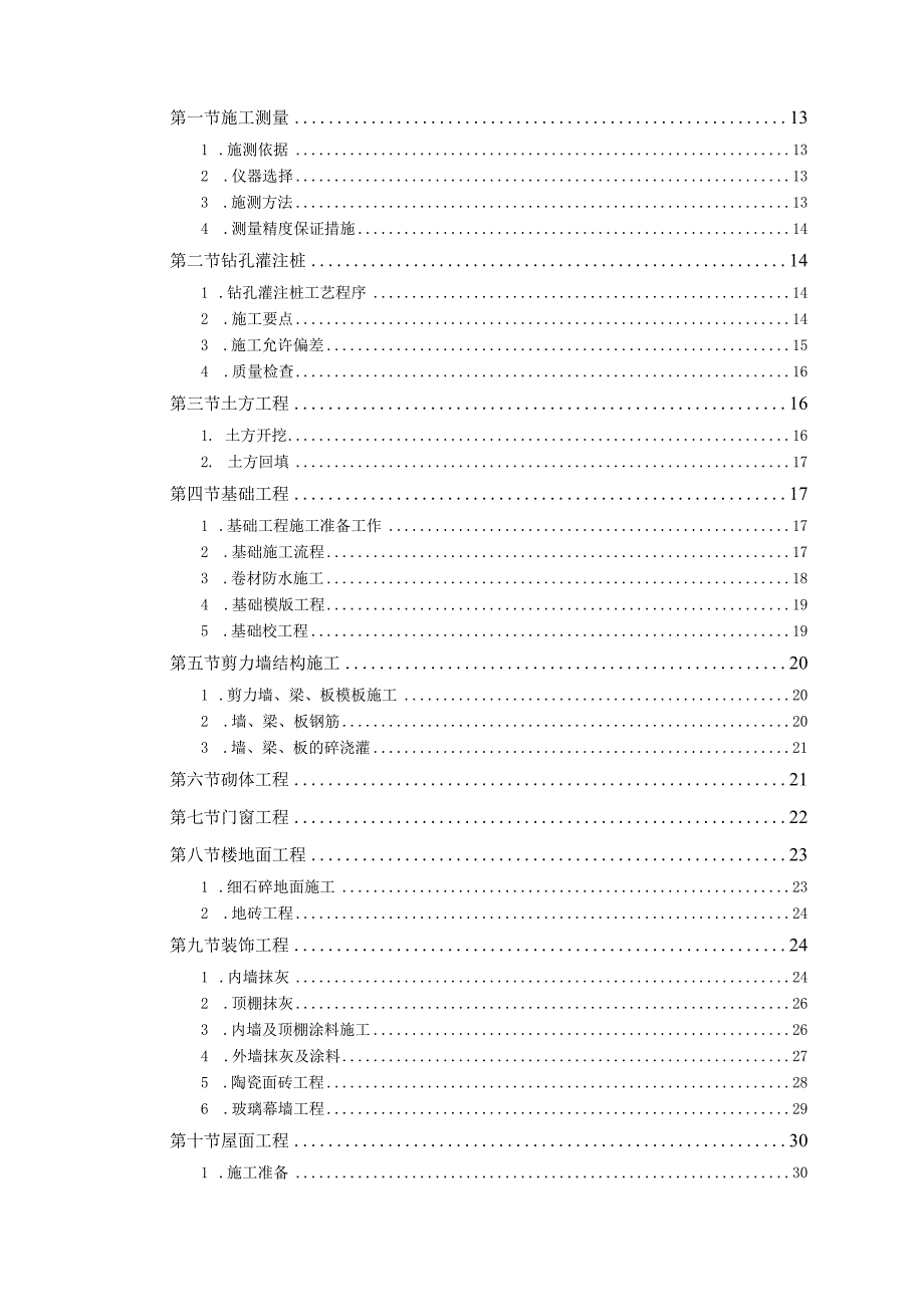 XX军区干休所改造工程概况.docx_第2页