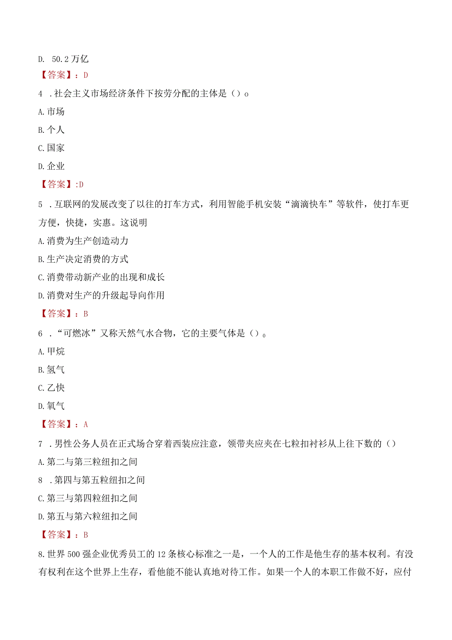 2023年保定市易县招聘事业单位人员考试真题及答案.docx_第2页