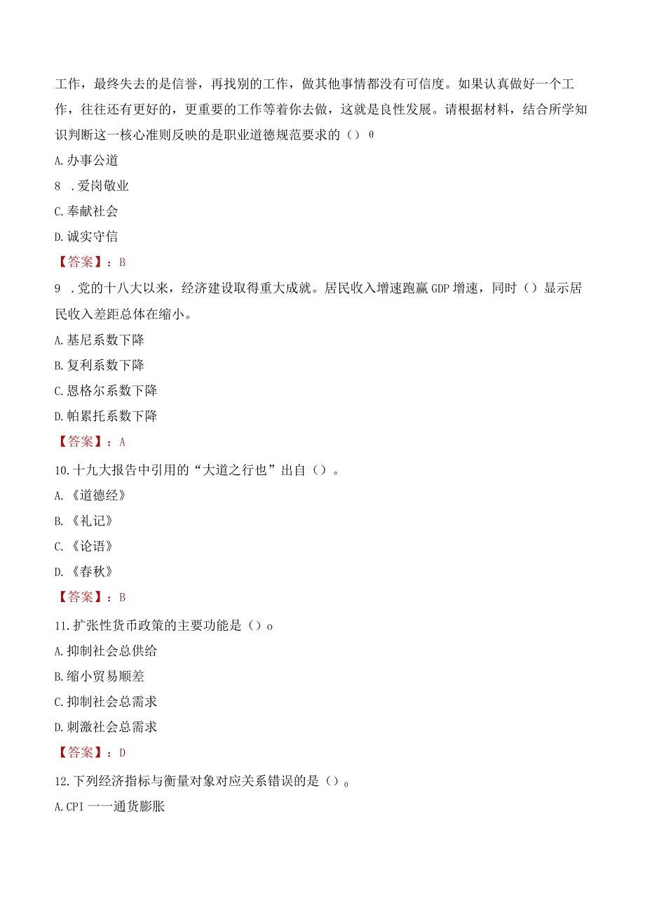 2023年保定市易县招聘事业单位人员考试真题及答案.docx_第3页