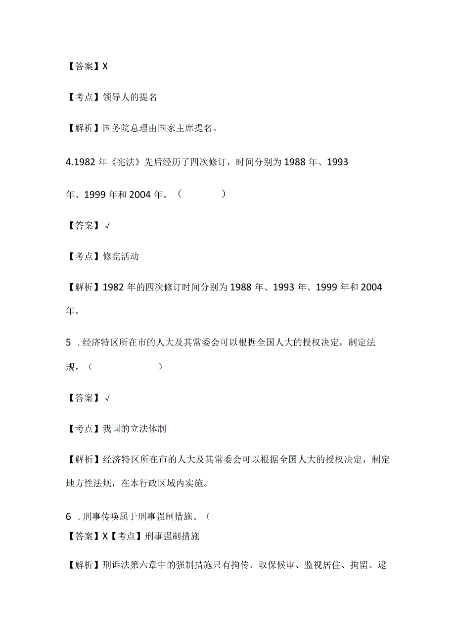 2024年事业单位公共基础知识抢答试题解析及答案（共50题）.docx_第2页