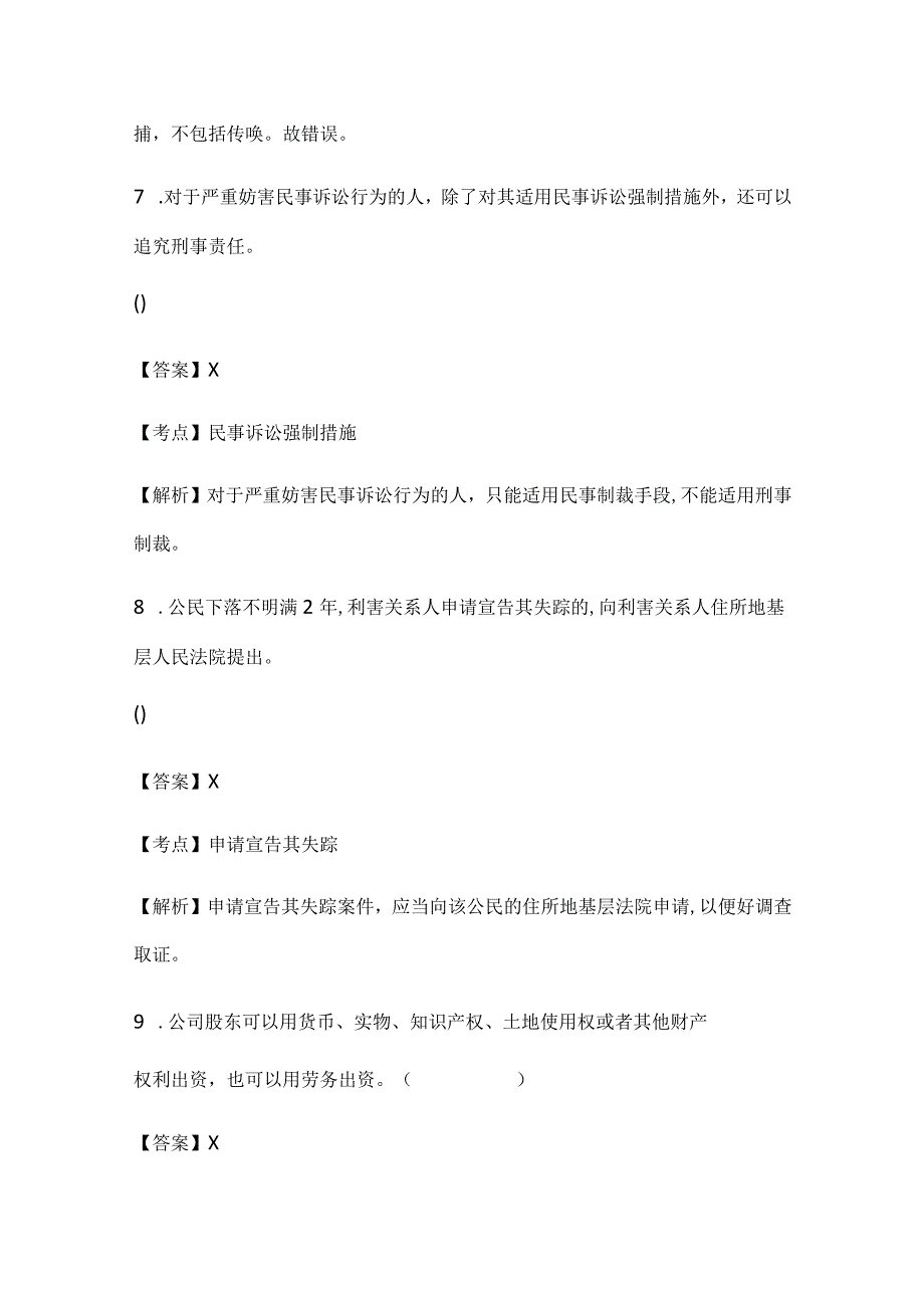 2024年事业单位公共基础知识抢答试题解析及答案（共50题）.docx_第3页